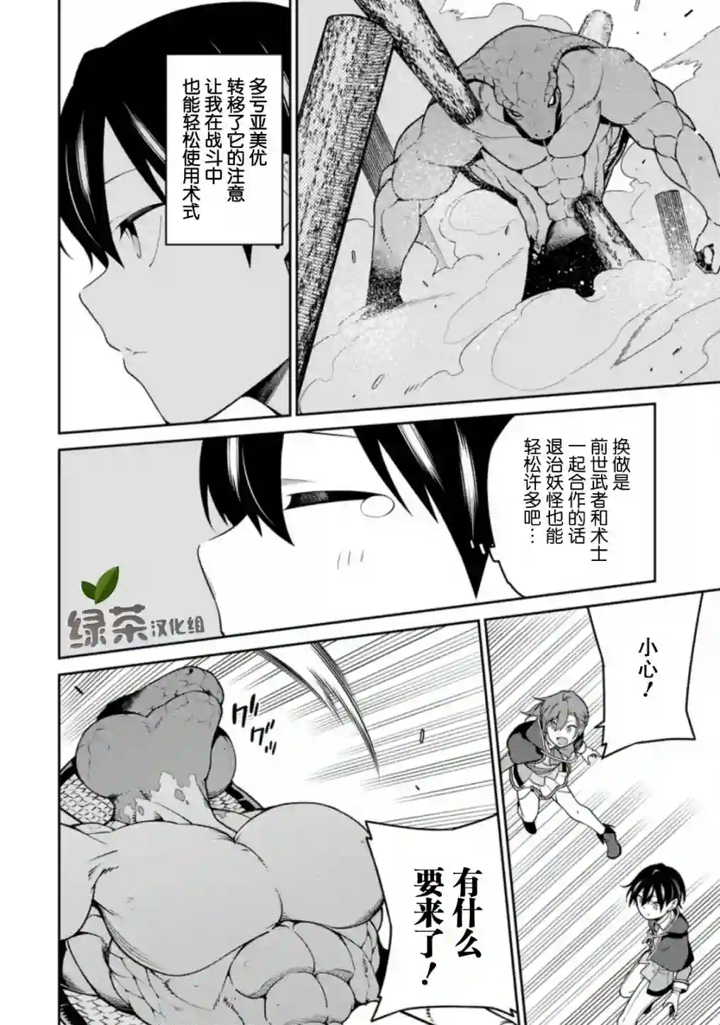 最强阴阳师的异世界转生记第7.1话