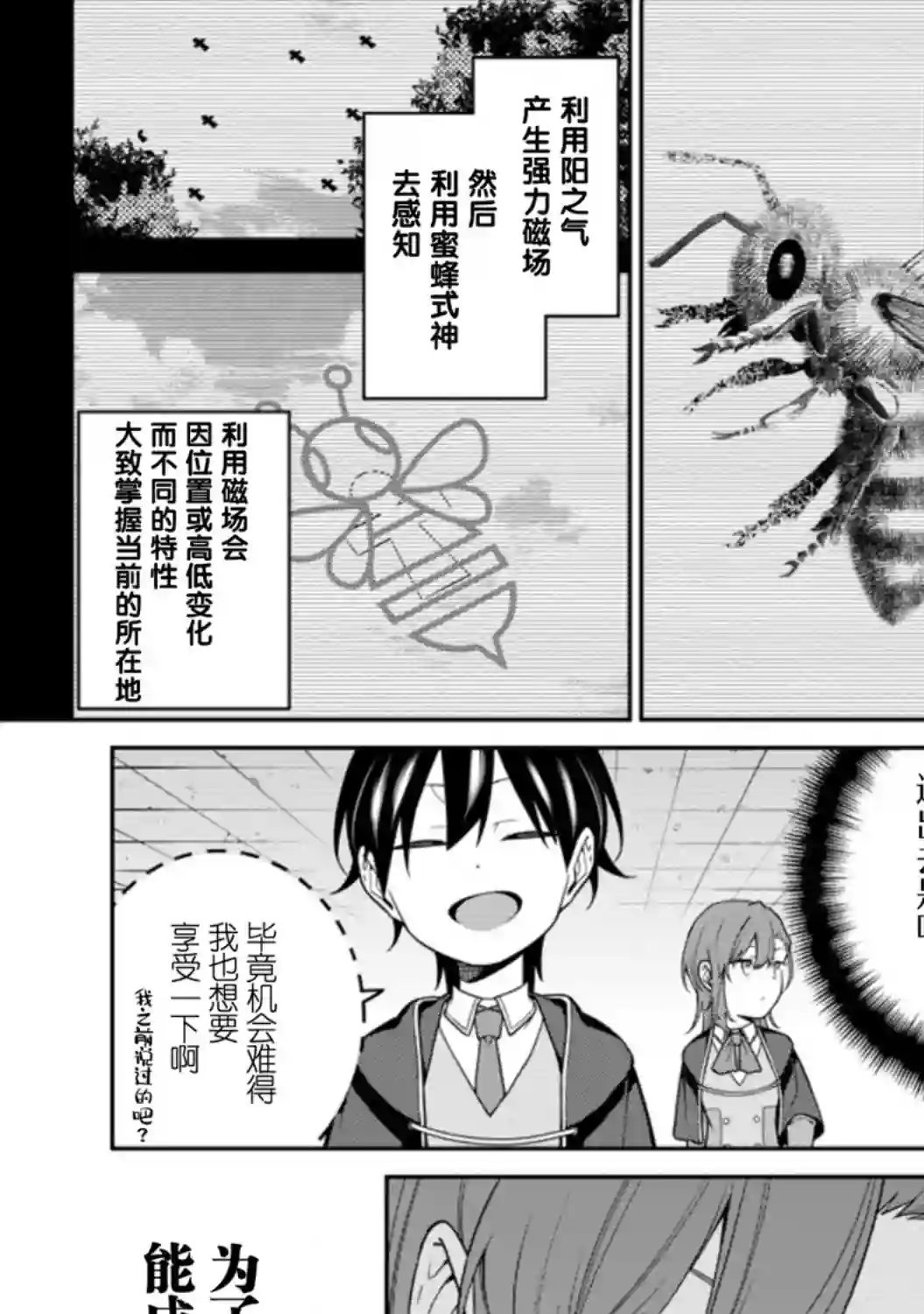 最强阴阳师的异世界转生记第7.2话