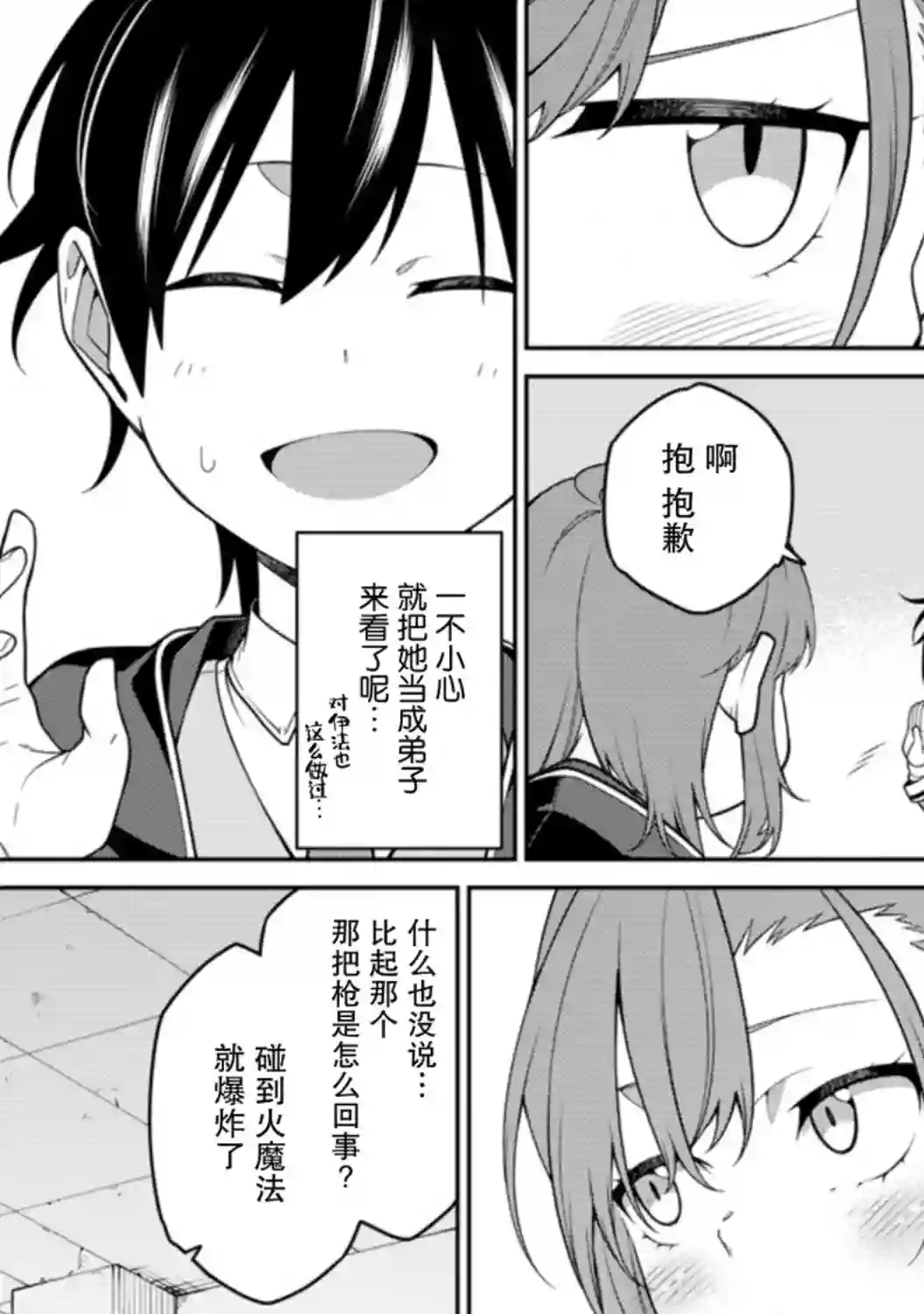 最强阴阳师的异世界转生记第7.2话