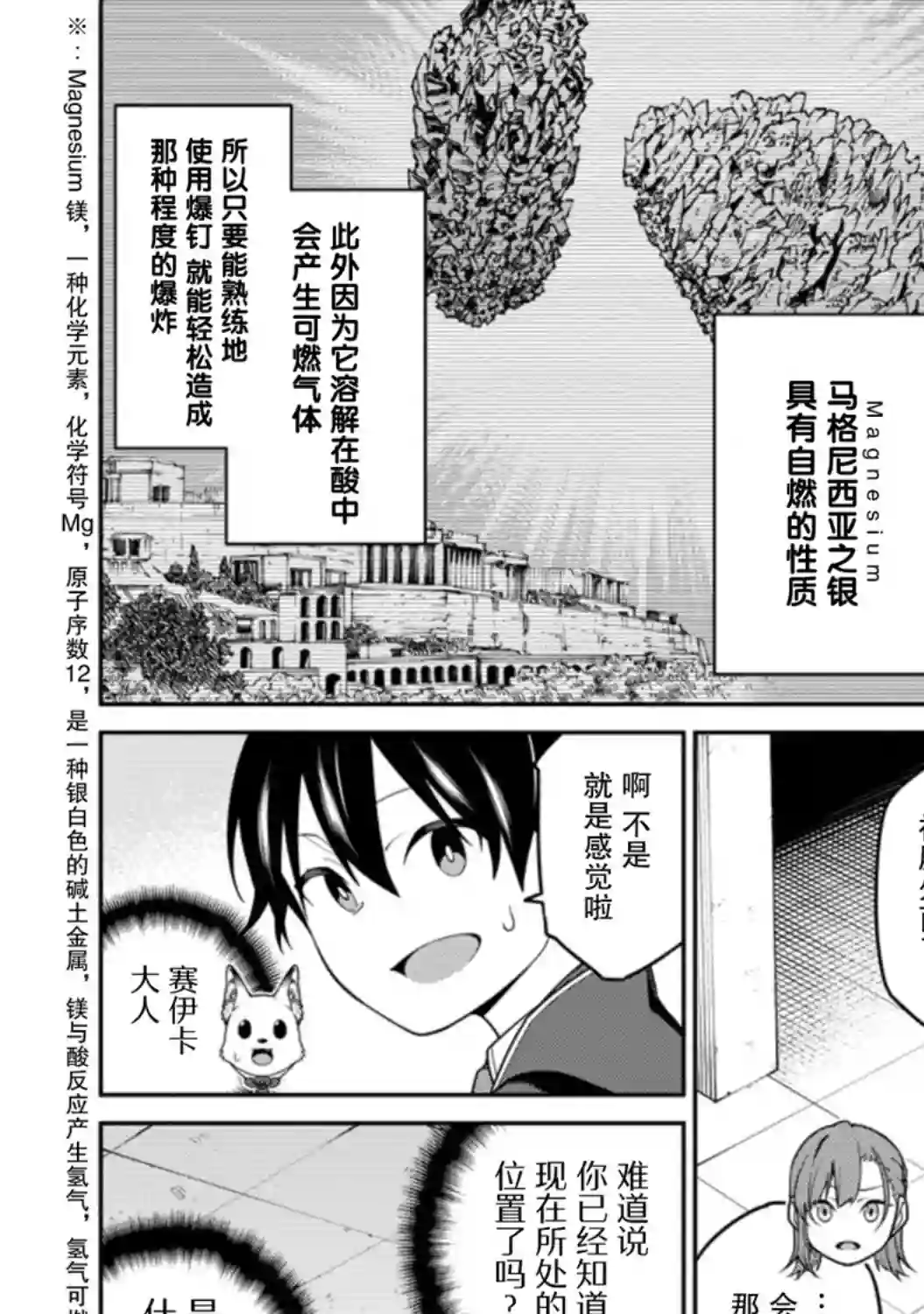 最强阴阳师的异世界转生记第7.2话