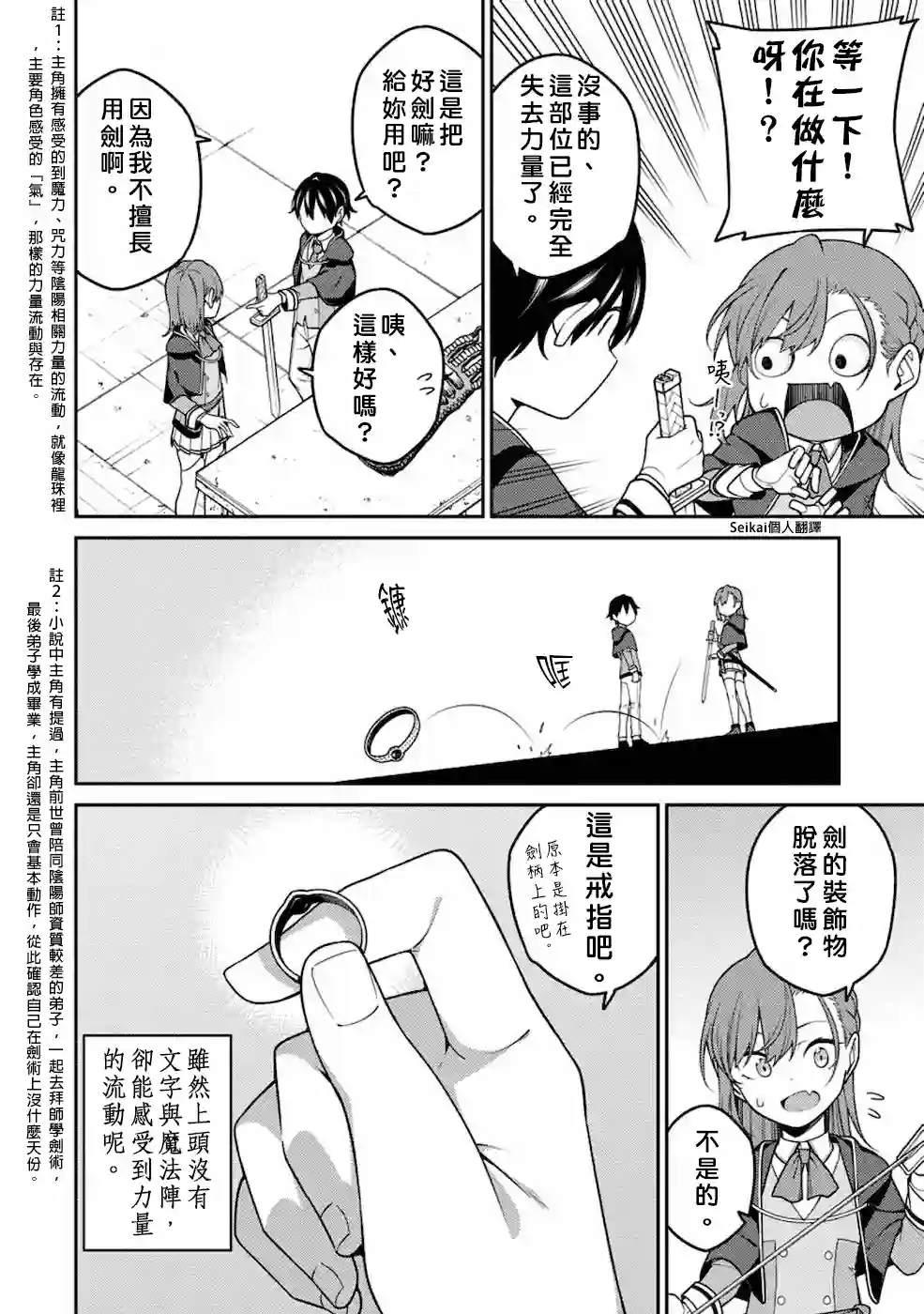 最强阴阳师的异世界转生记第7.3话