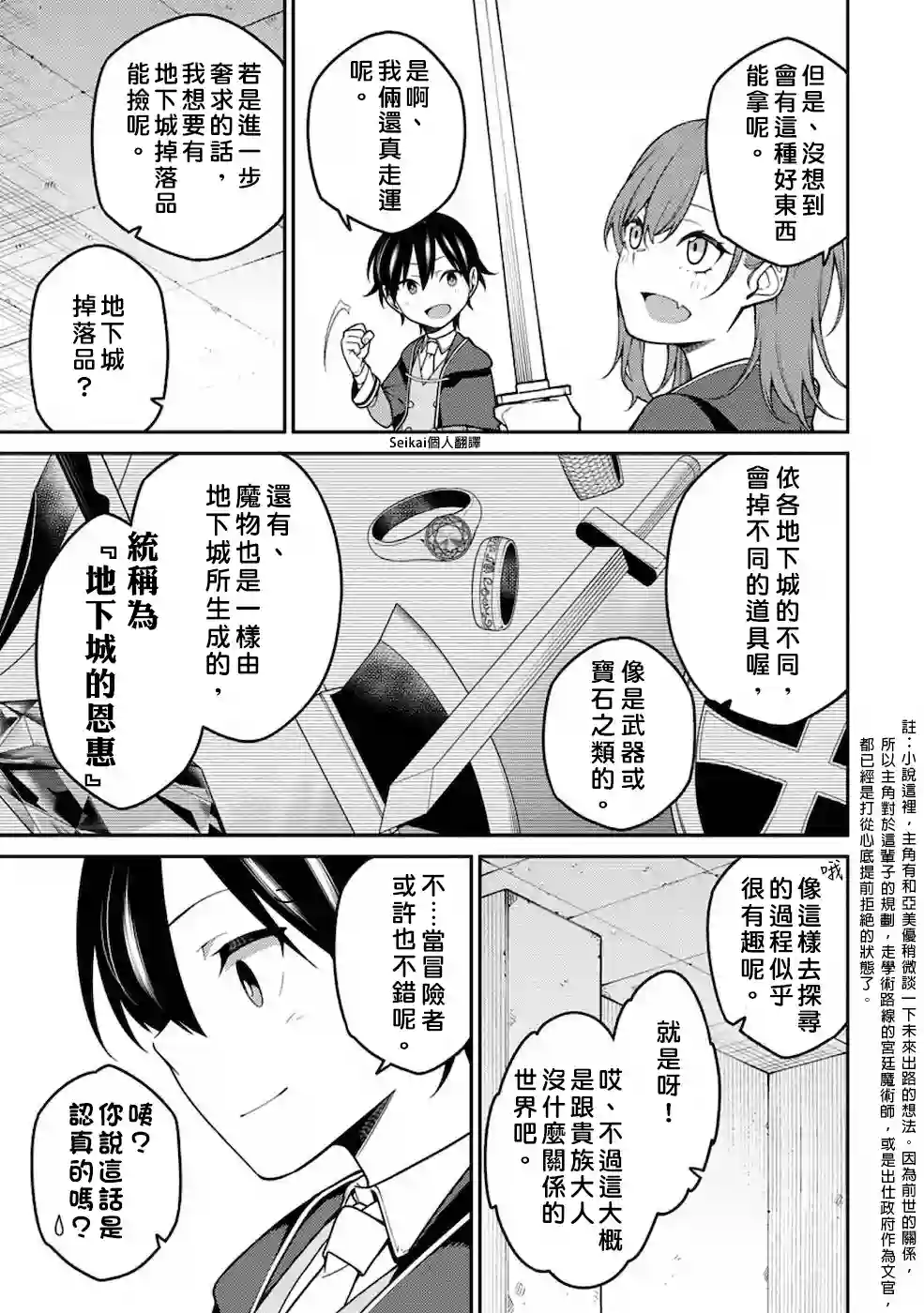 最强阴阳师的异世界转生记第7.3话