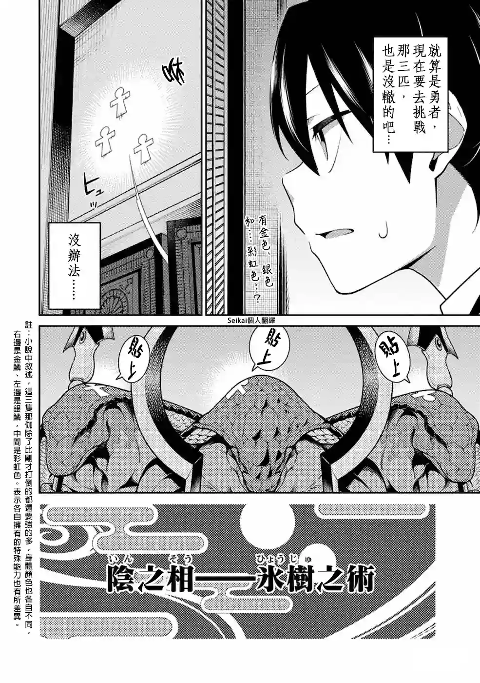 最强阴阳师的异世界转生记第7.3话