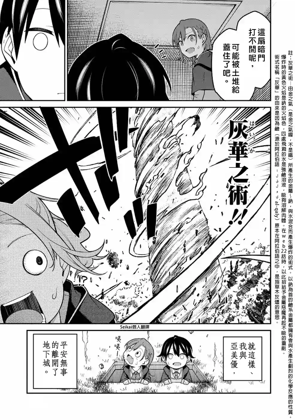 最强阴阳师的异世界转生记第7.3话