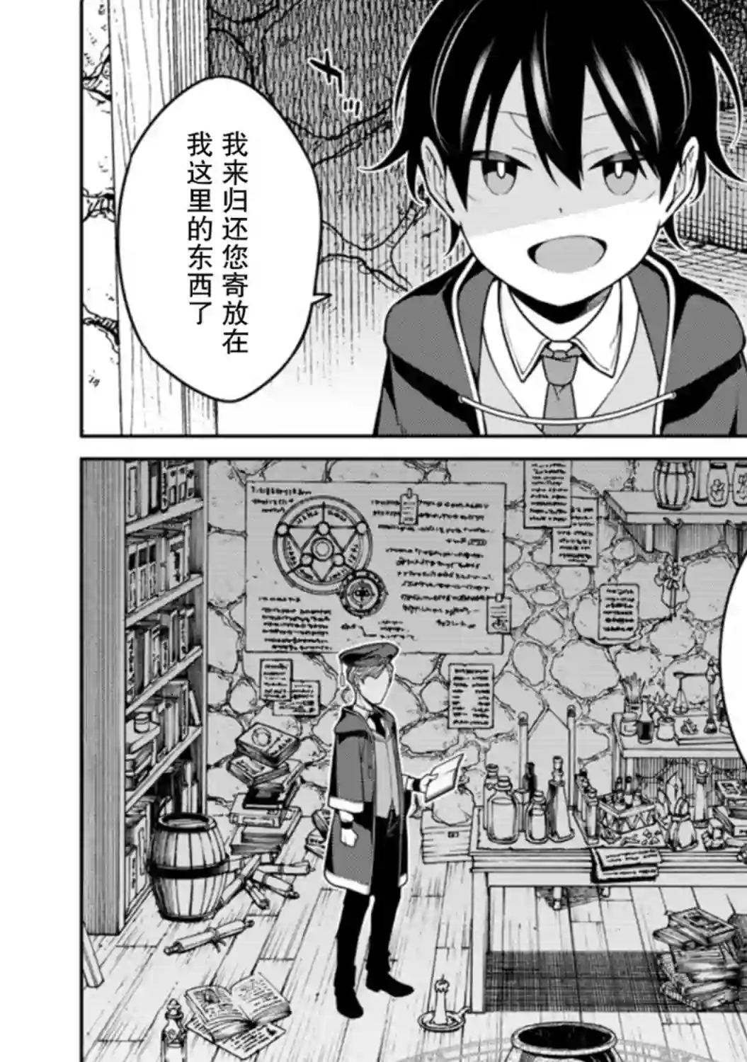 最强阴阳师的异世界转生记第8.1话