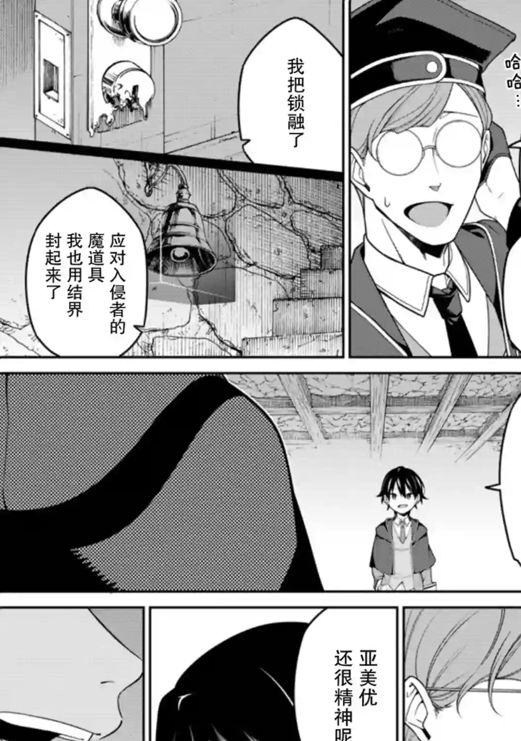 最强阴阳师的异世界转生记第8.1话