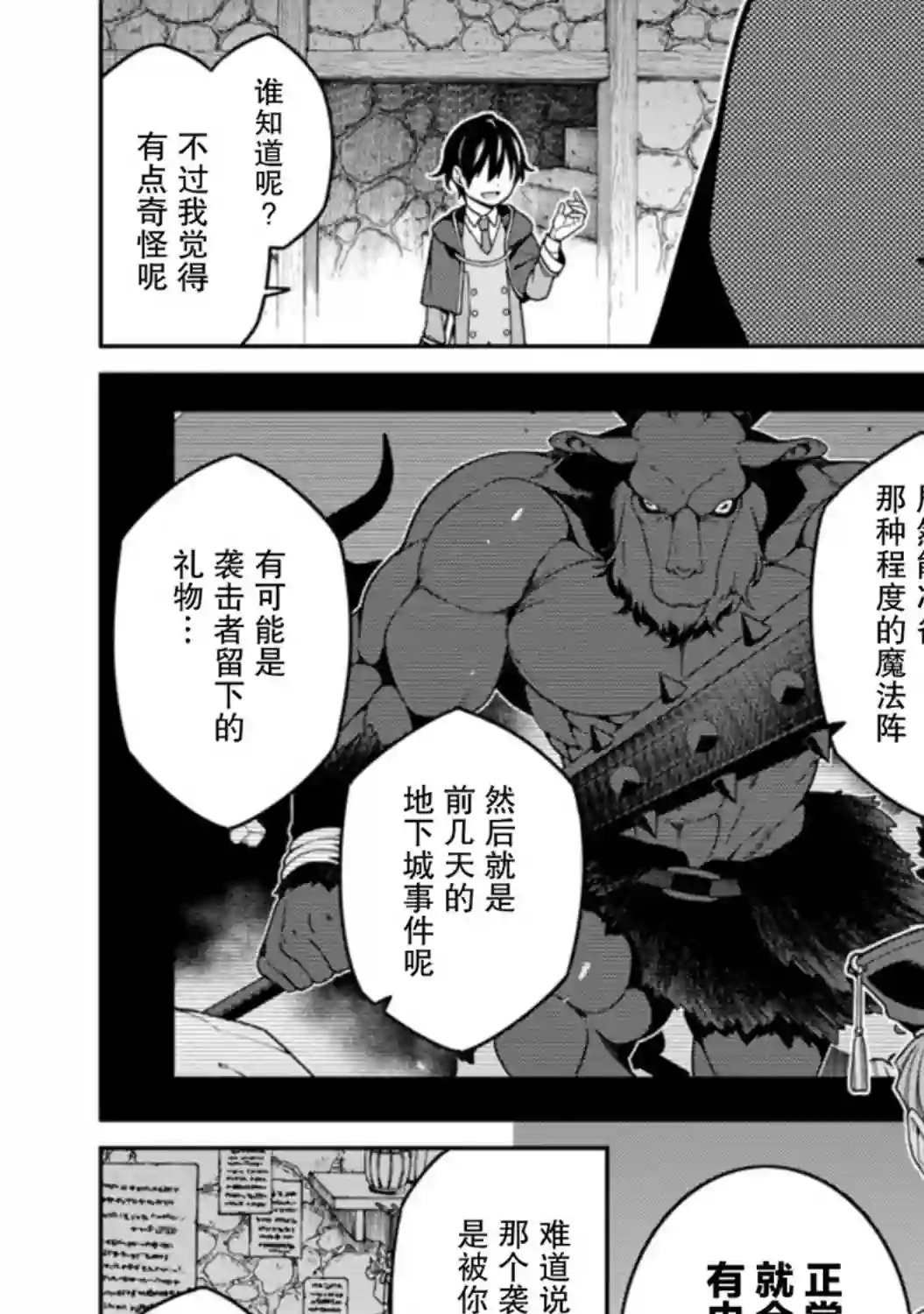 最强阴阳师的异世界转生记第8.1话