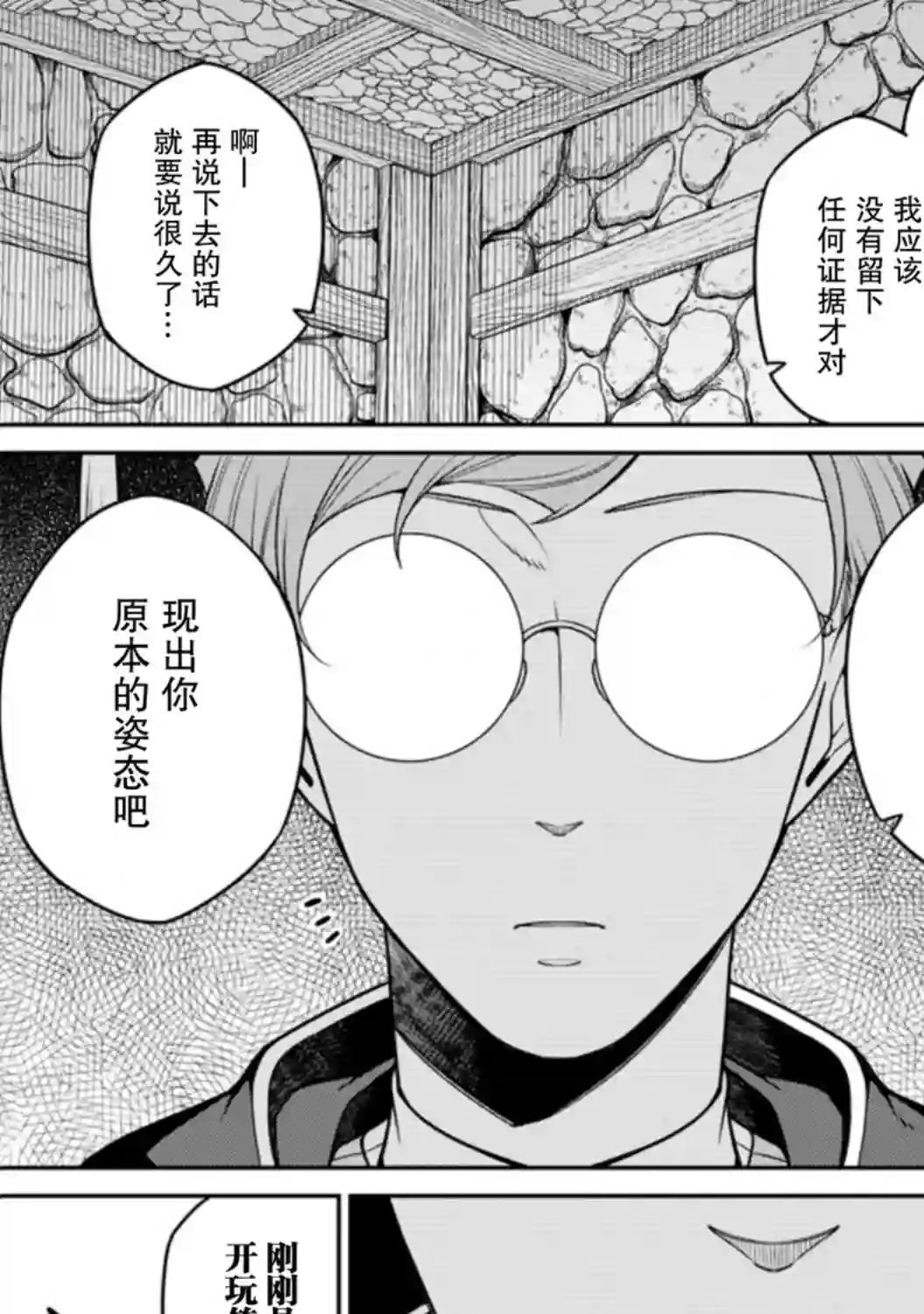 最强阴阳师的异世界转生记第8.1话