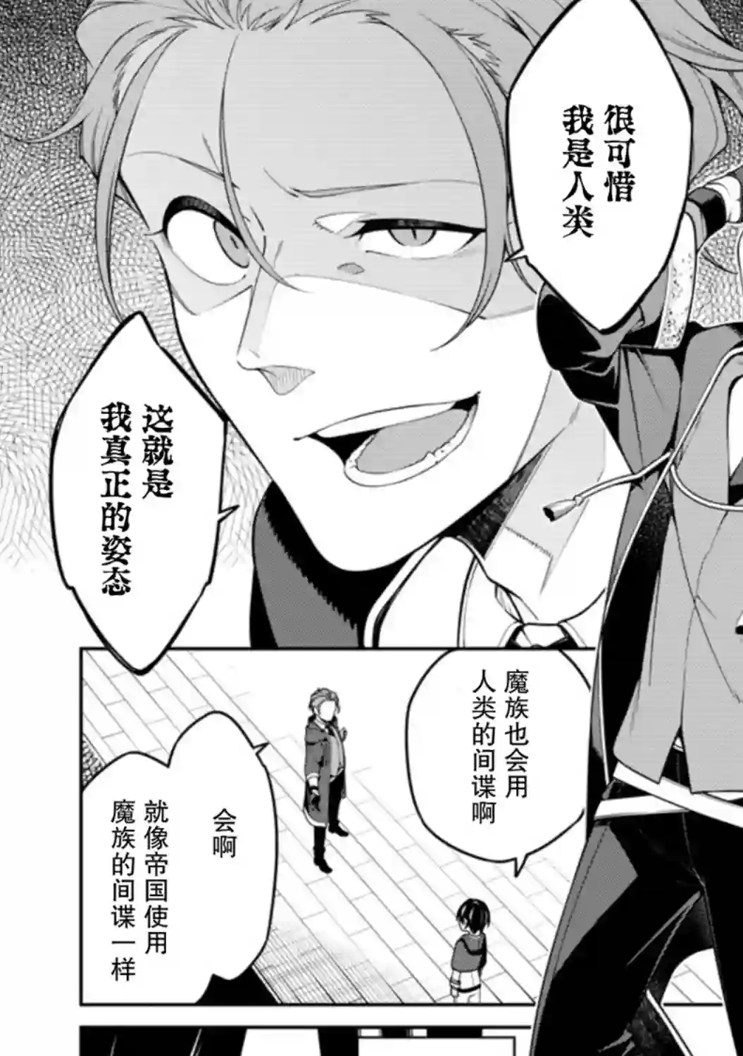 最强阴阳师的异世界转生记第8.1话