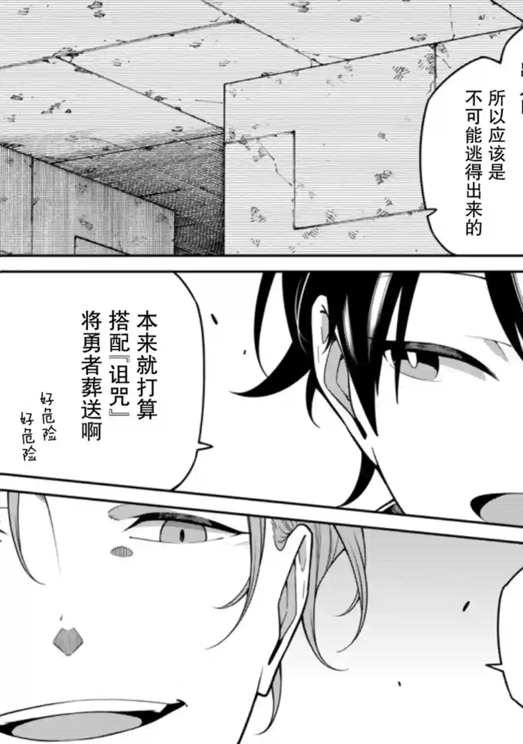 最强阴阳师的异世界转生记第8.1话