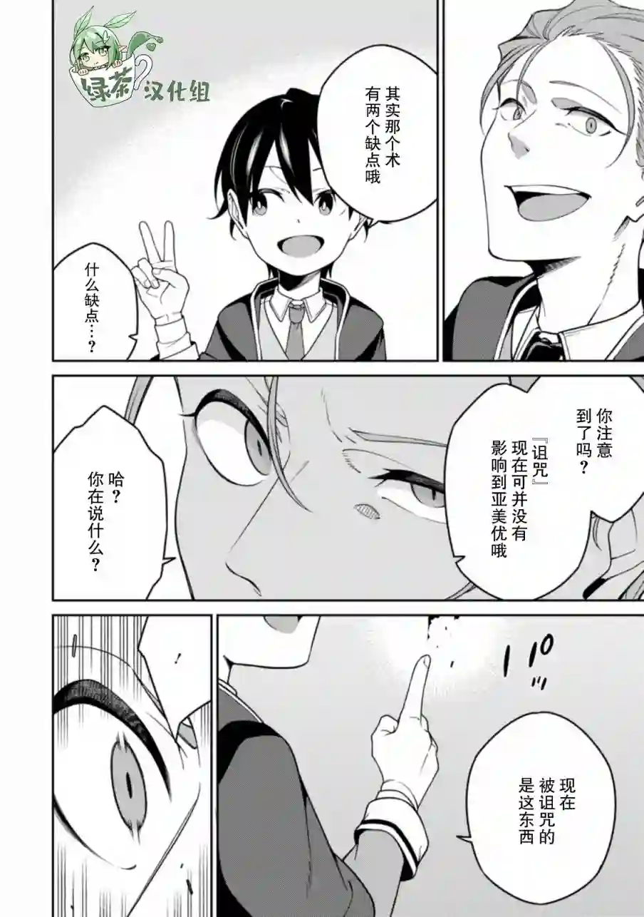 最强阴阳师的异世界转生记第8.2话