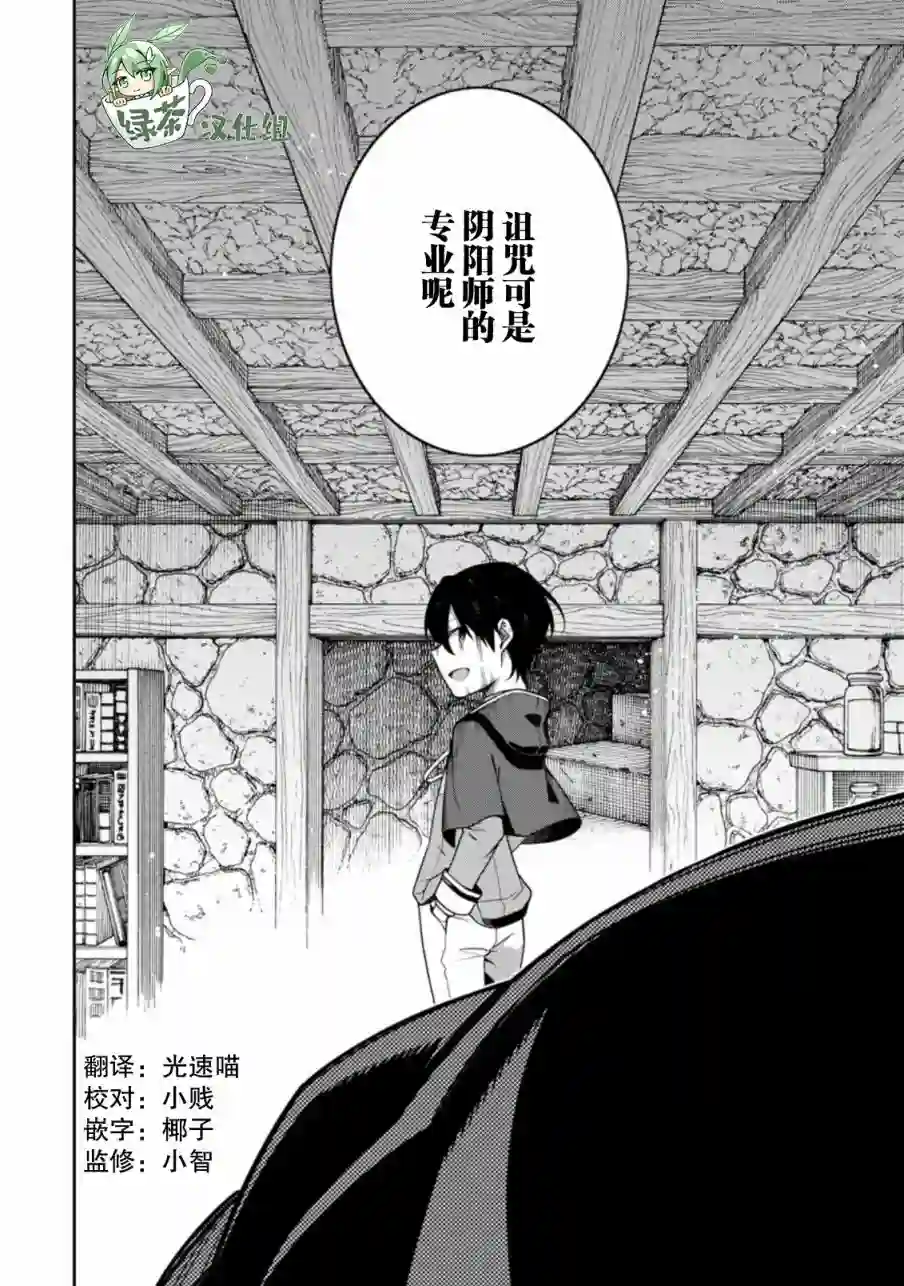 最强阴阳师的异世界转生记第8.2话