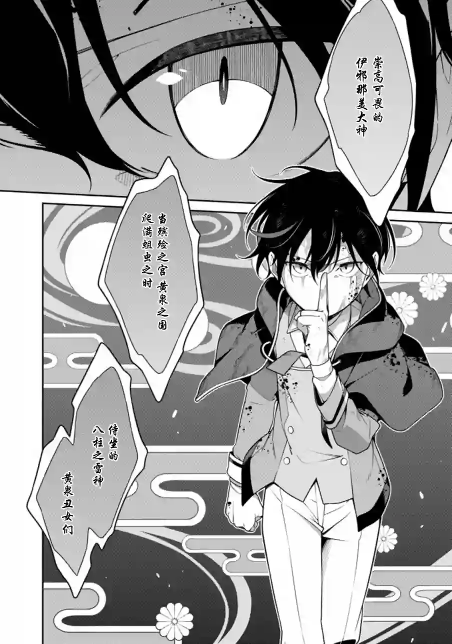 最强阴阳师的异世界转生记第8.2话