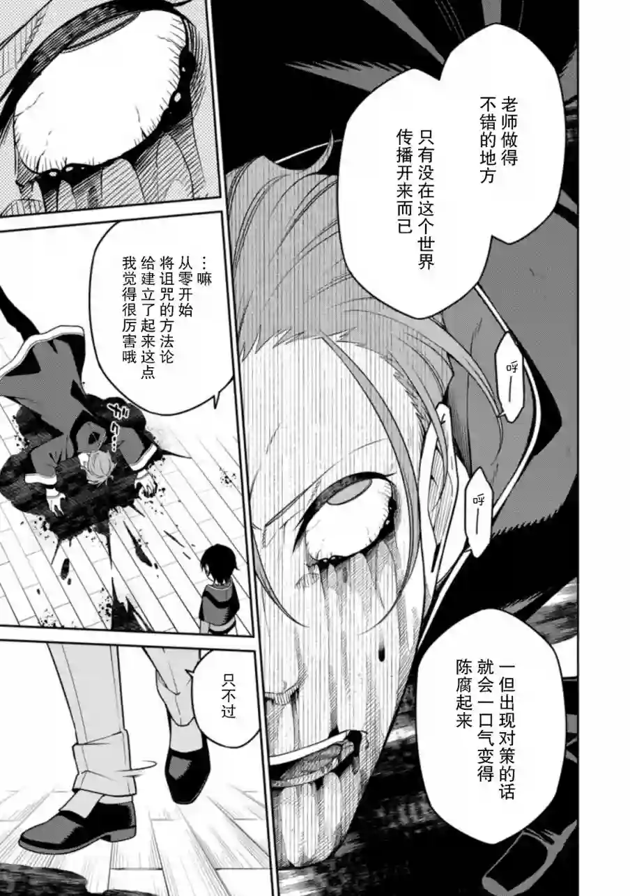 最强阴阳师的异世界转生记第8.2话