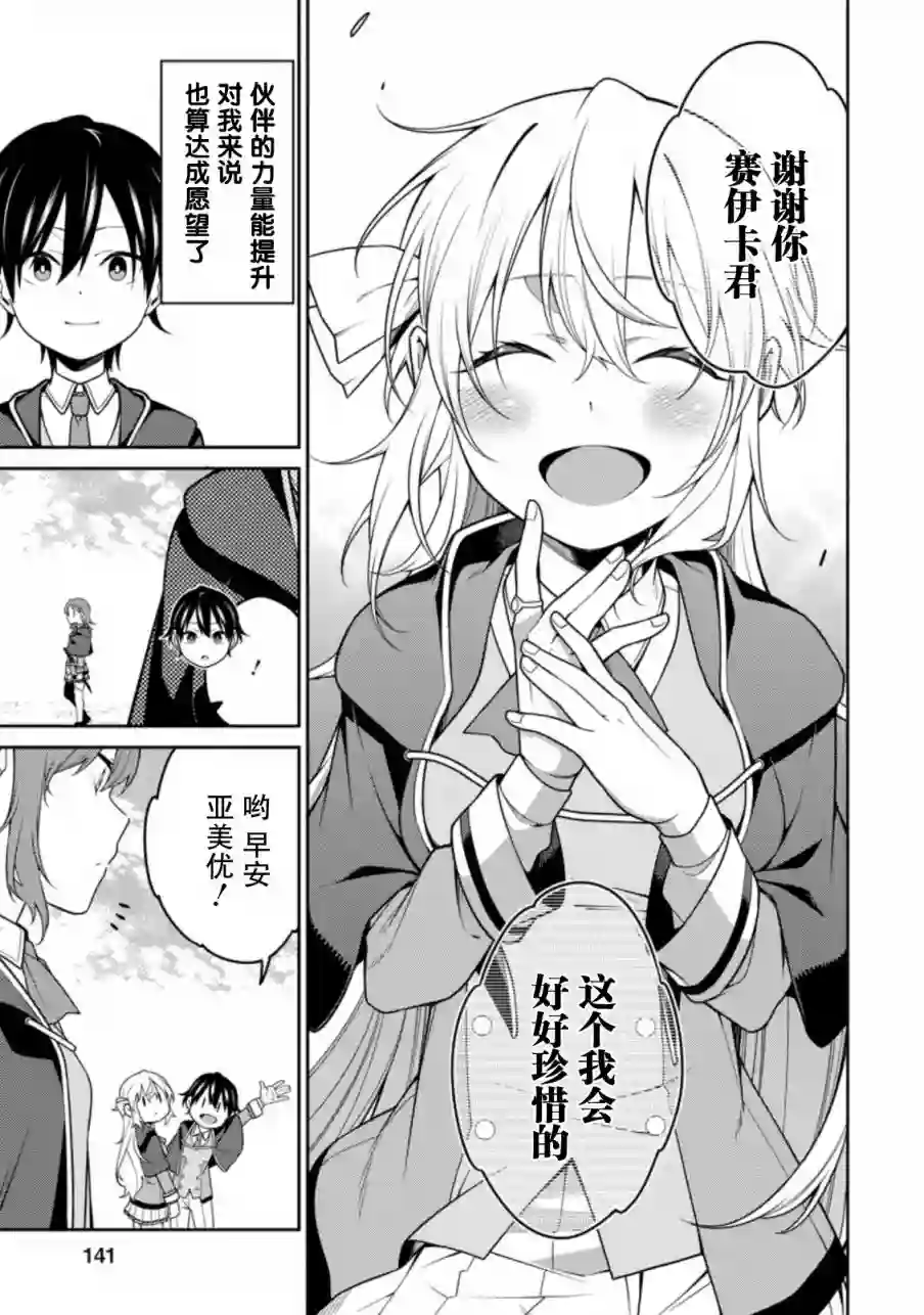 最强阴阳师的异世界转生记第8.3话