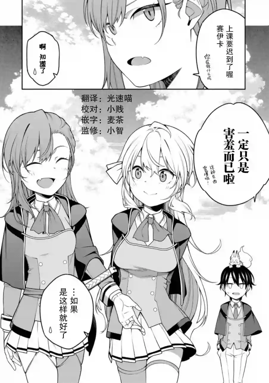 最强阴阳师的异世界转生记第8.3话