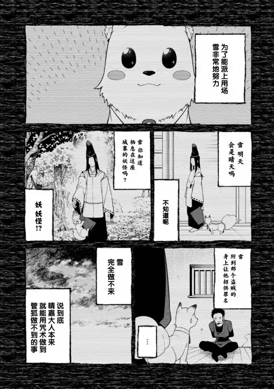 最强阴阳师的异世界转生记第8.4话