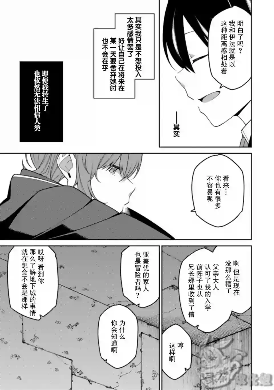 最强阴阳师的异世界转生记第6.3话