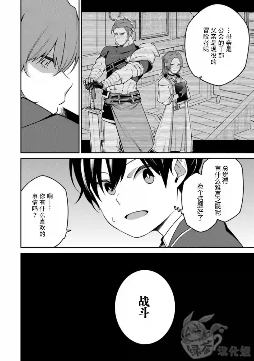 最强阴阳师的异世界转生记第6.3话