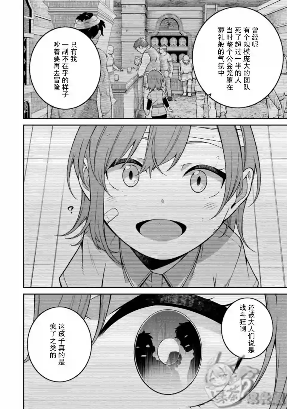 最强阴阳师的异世界转生记第6.3话