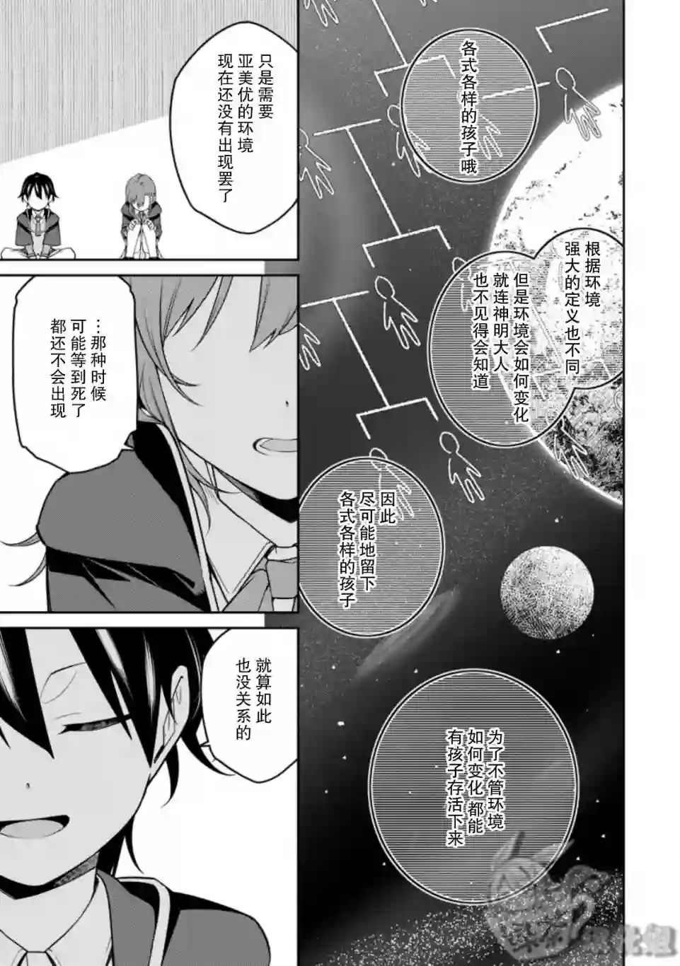 最强阴阳师的异世界转生记第6.3话