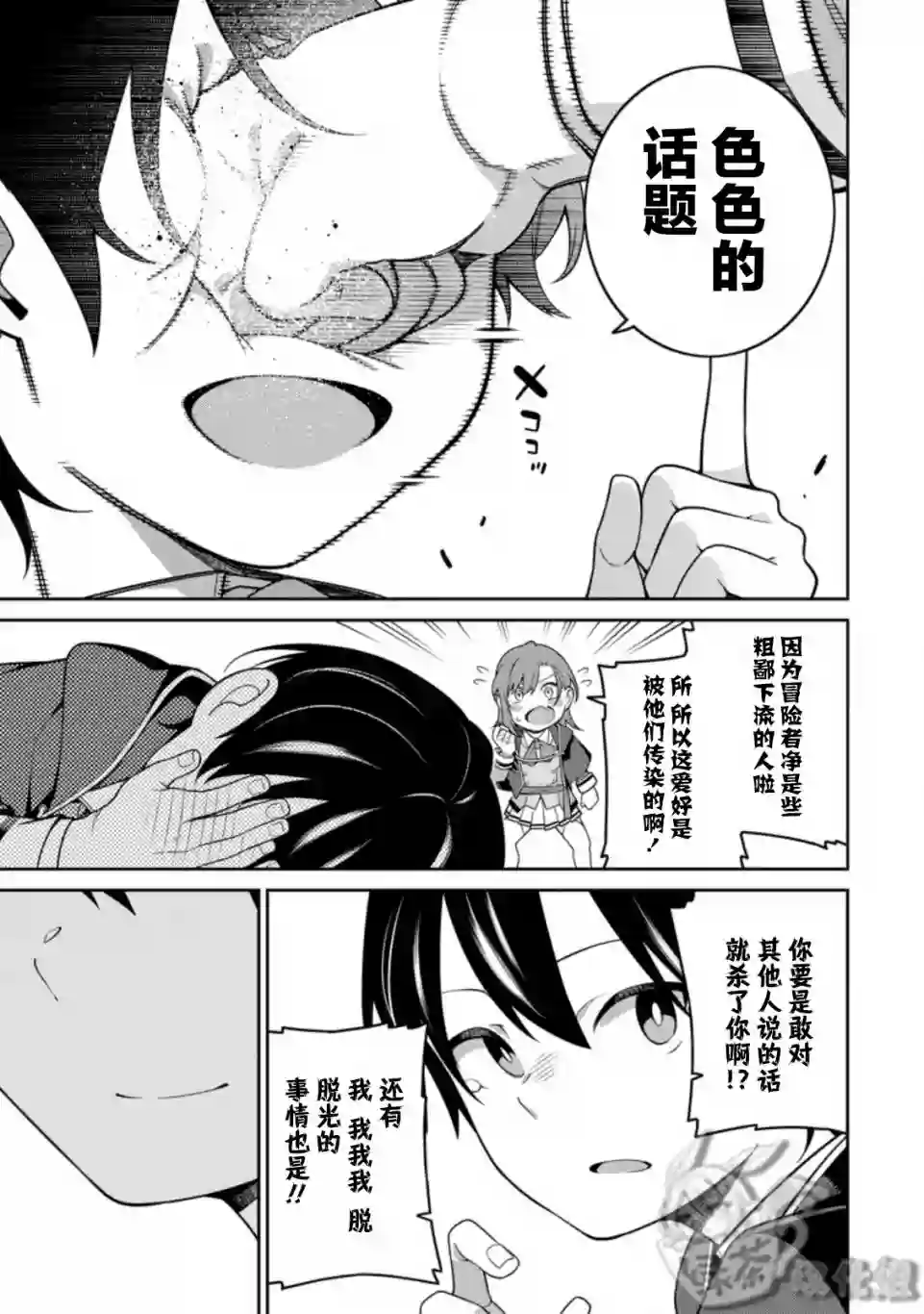 最强阴阳师的异世界转生记第6.3话