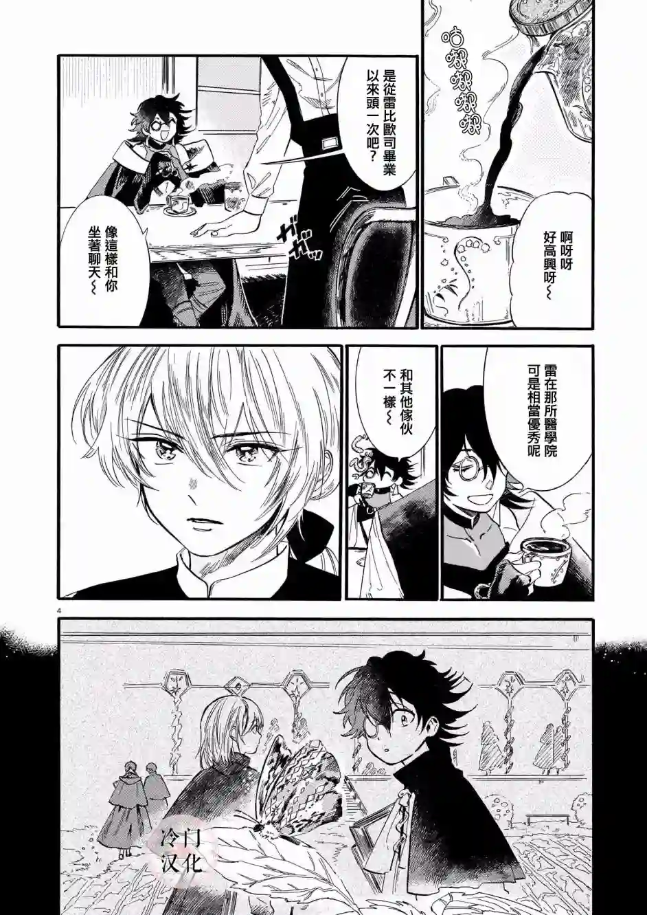 唤夜之名第04话