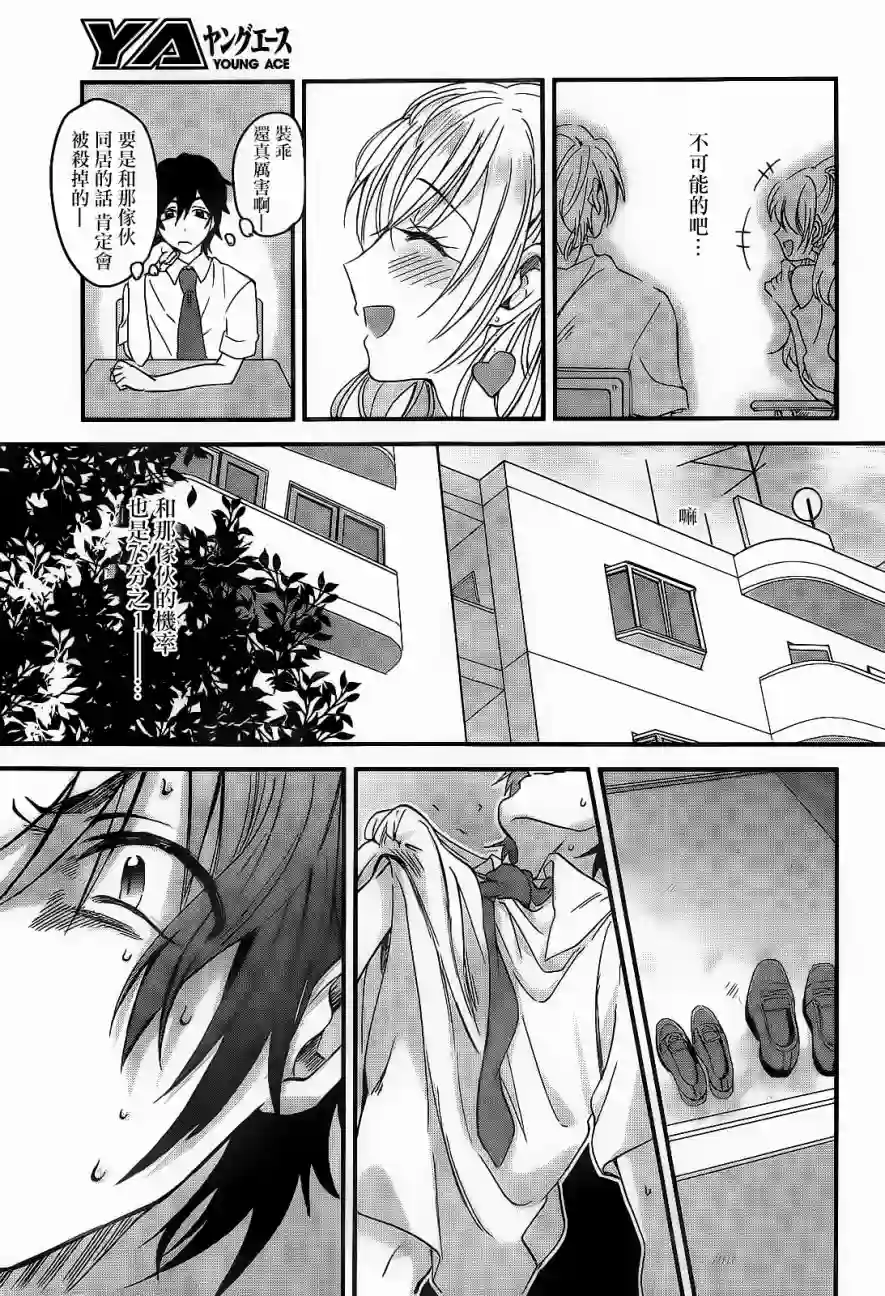 夫妇以上，恋人未满第01话