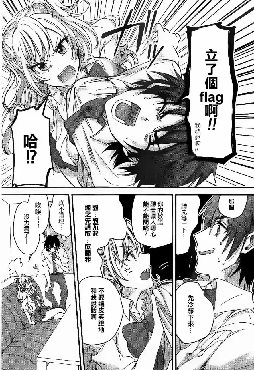 夫妇以上，恋人未满第01话