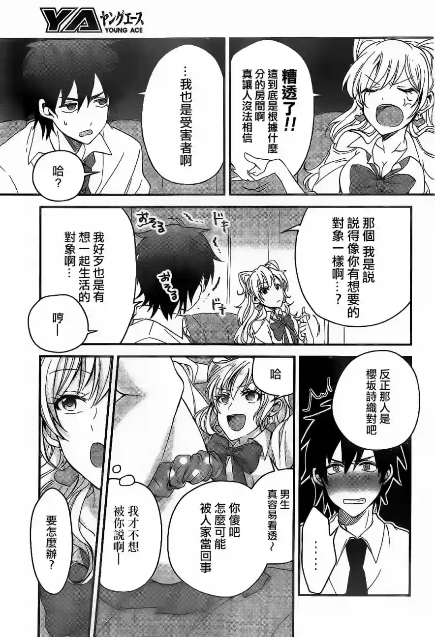 夫妇以上，恋人未满第01话