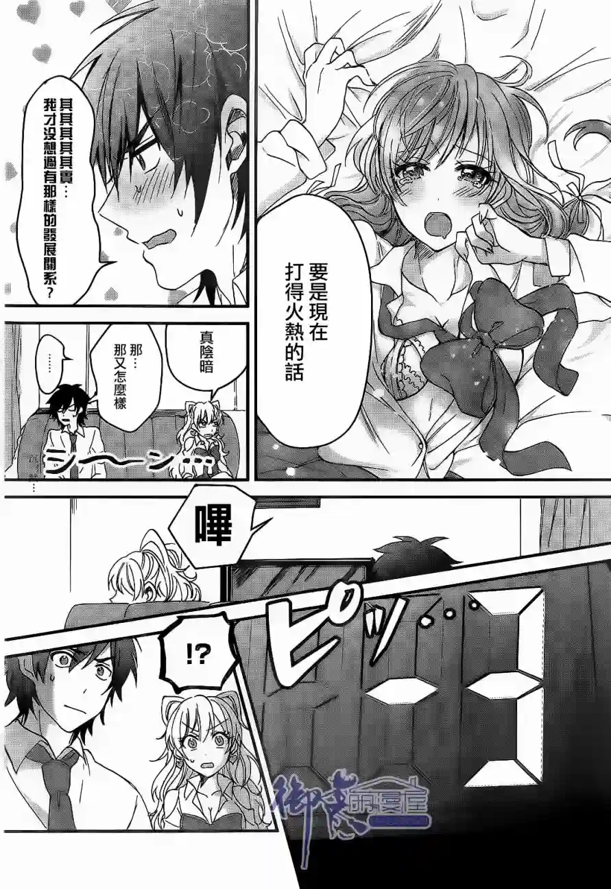 夫妇以上，恋人未满第01话