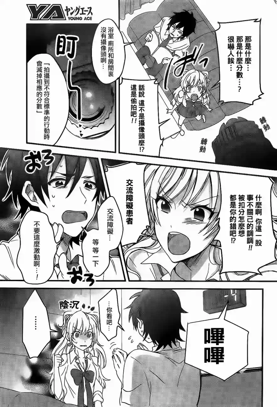 夫妇以上，恋人未满第01话