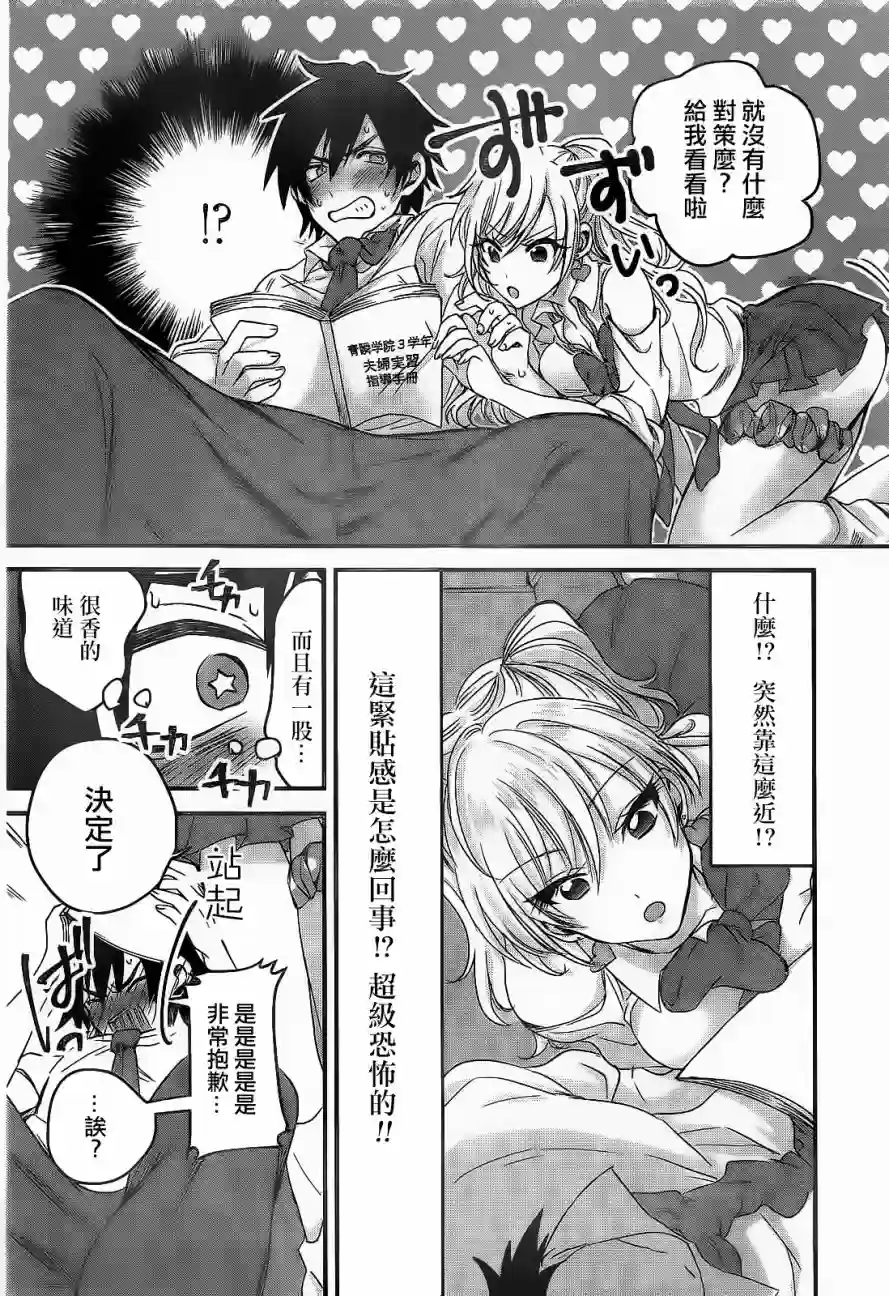 夫妇以上，恋人未满第01话