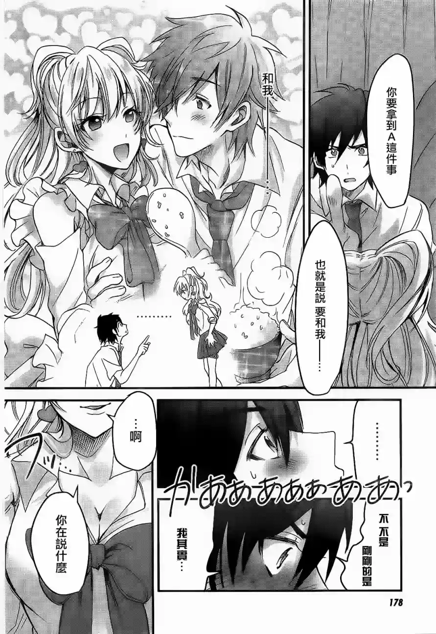 夫妇以上，恋人未满第01话