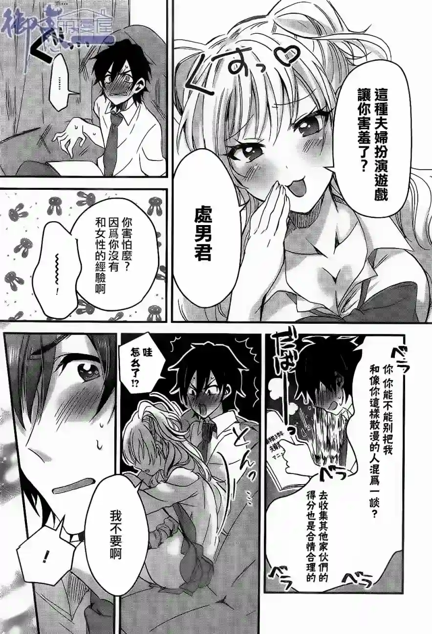 夫妇以上，恋人未满第01话