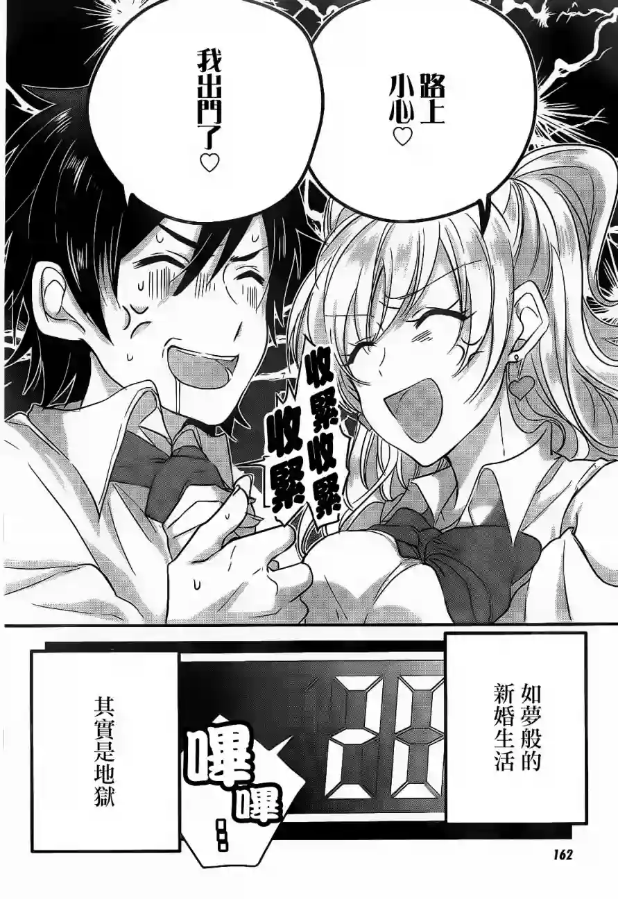 夫妇以上，恋人未满第01话