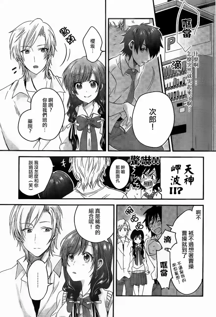 夫妇以上，恋人未满第01话