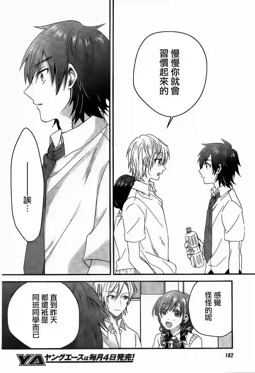 夫妇以上，恋人未满第01话