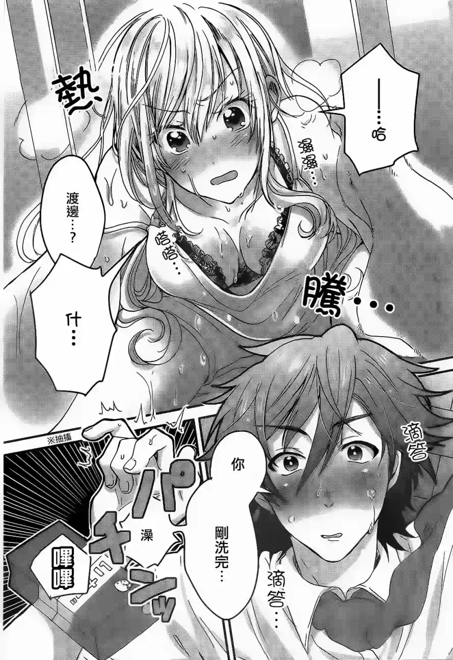 夫妇以上，恋人未满第01话