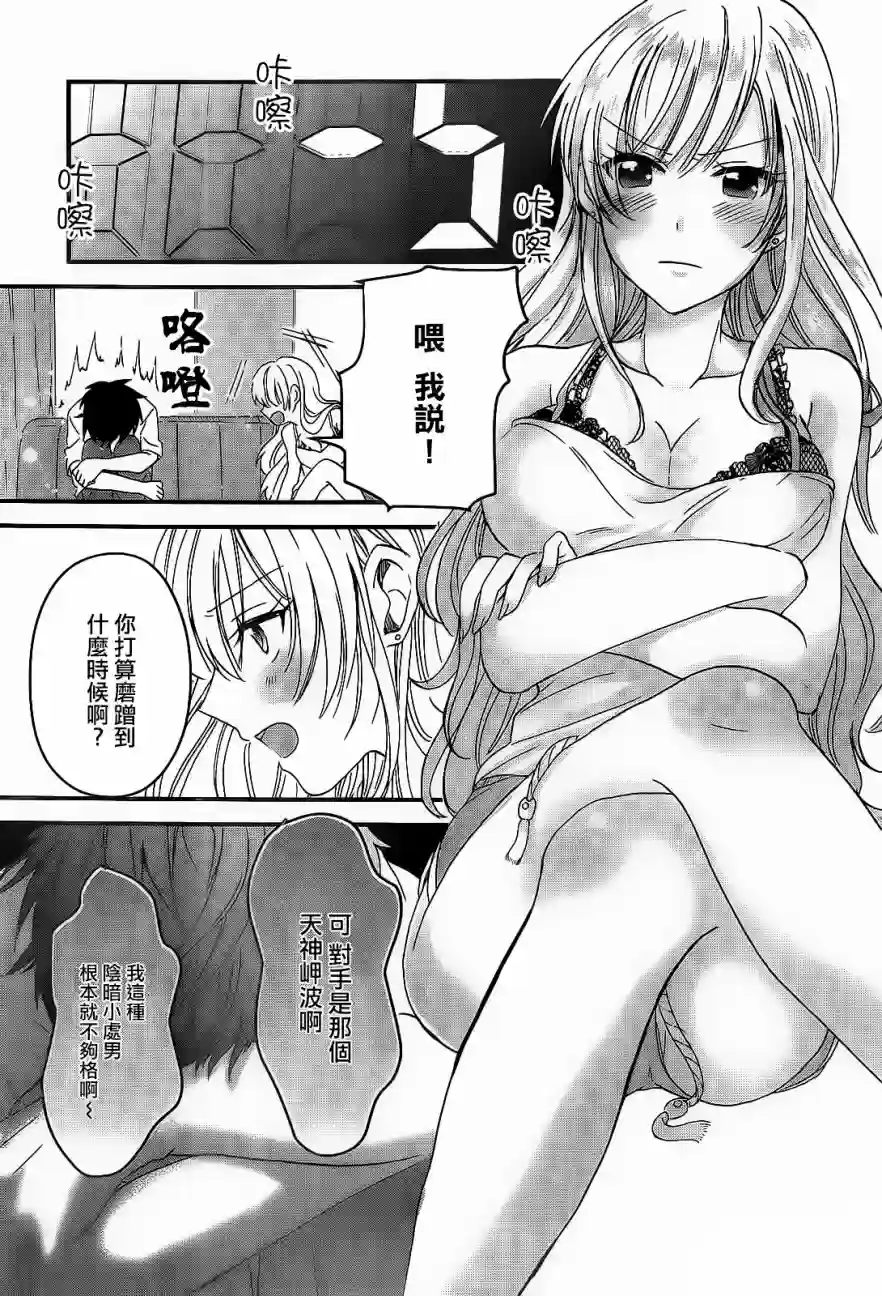 夫妇以上，恋人未满第01话