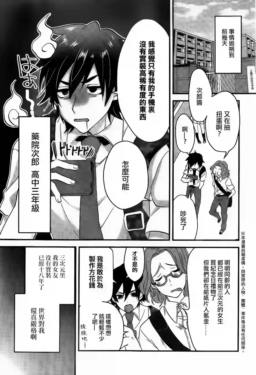 夫妇以上，恋人未满第01话