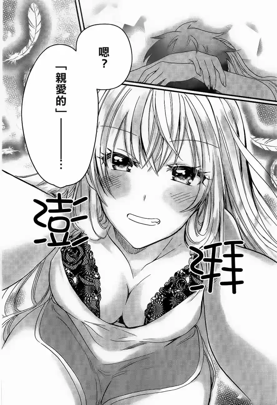 夫妇以上，恋人未满第01话