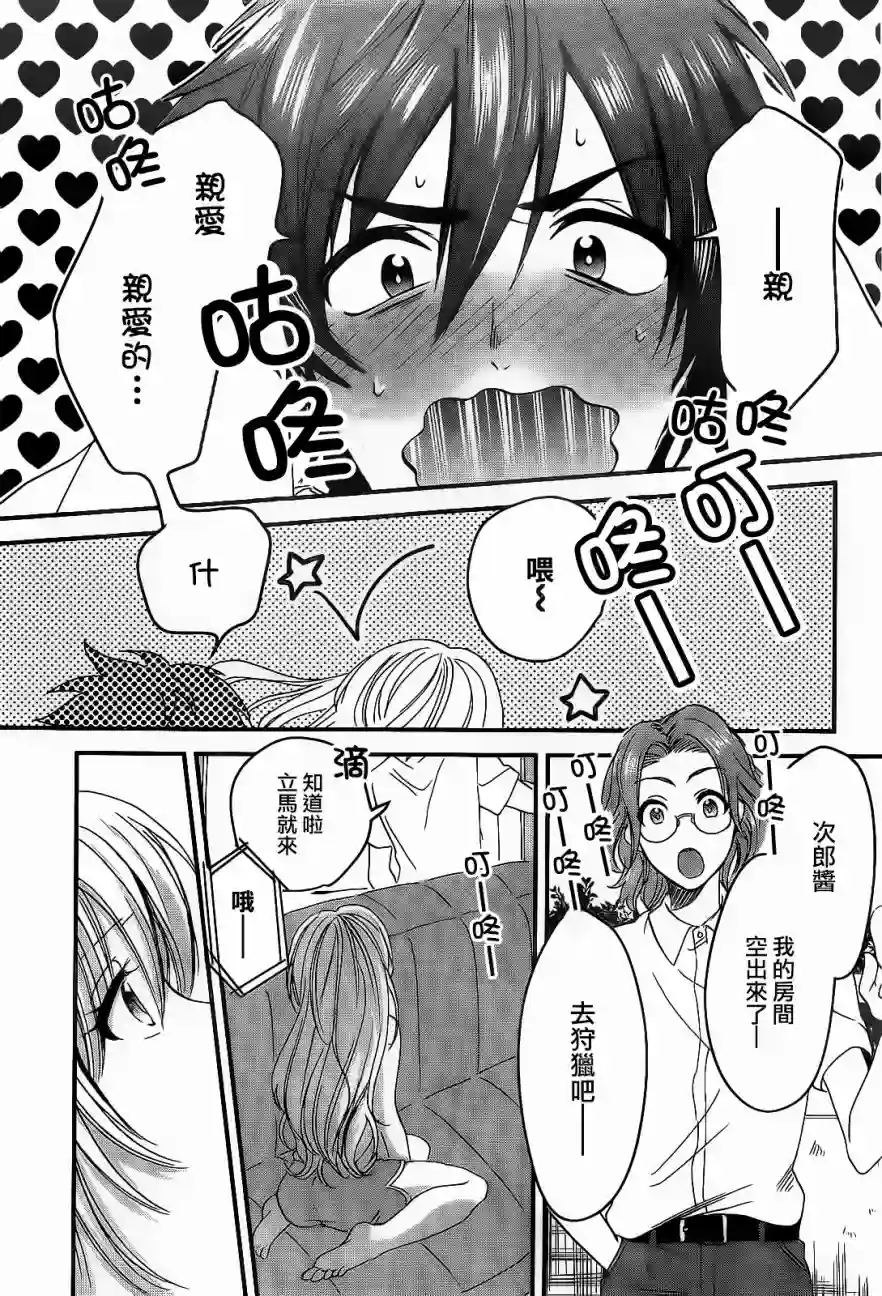 夫妇以上，恋人未满第01话