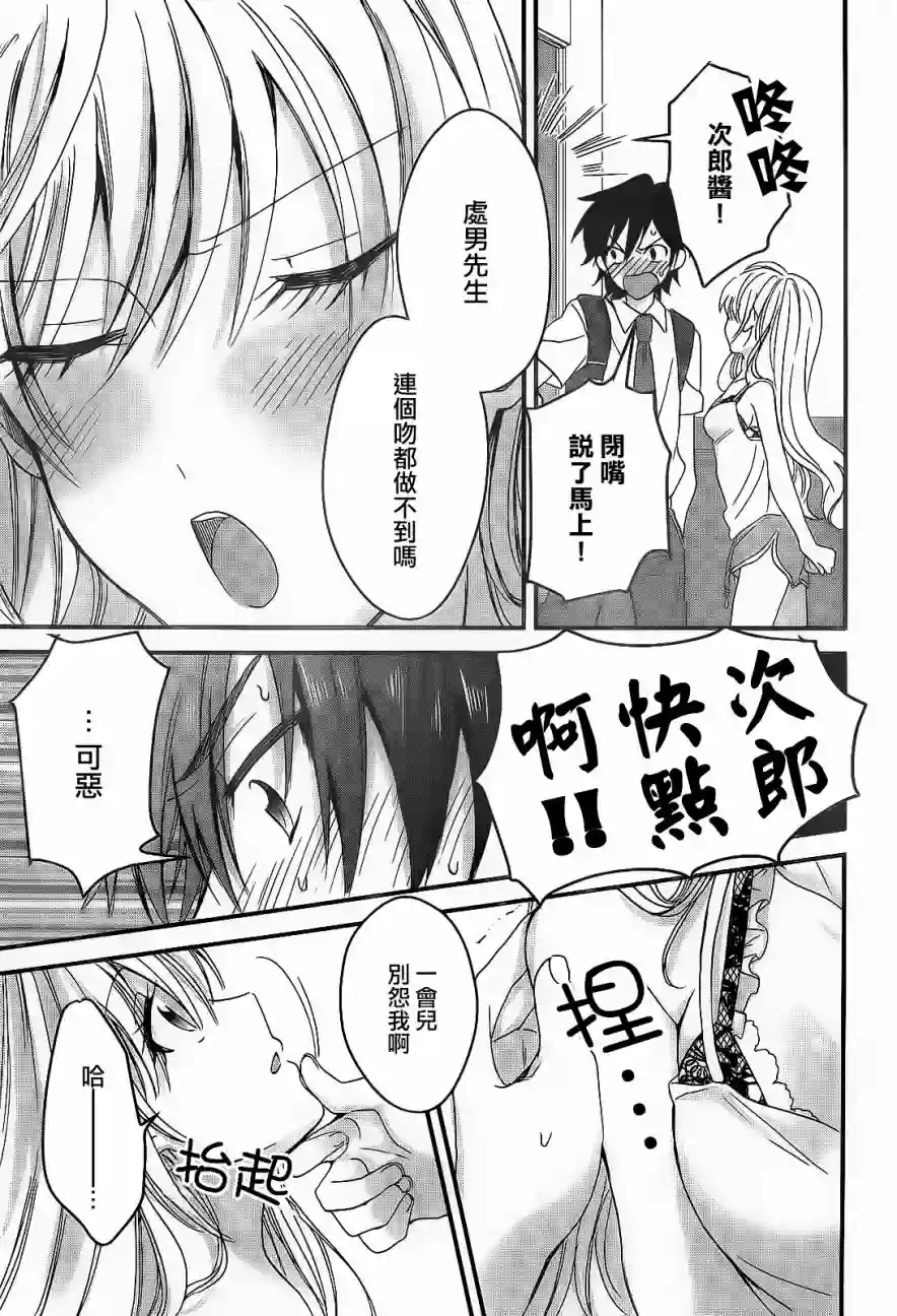 夫妇以上，恋人未满第01话