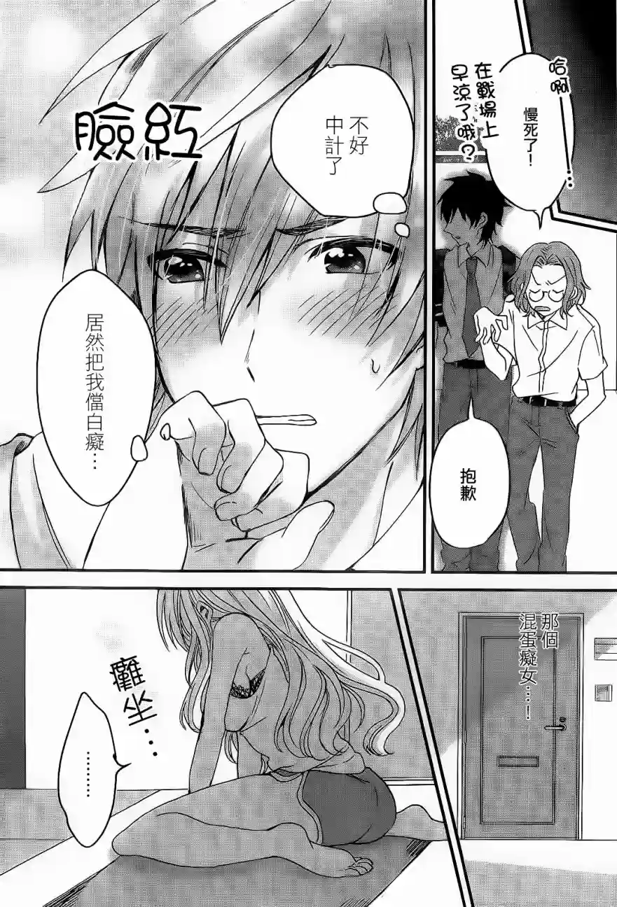 夫妇以上，恋人未满第01话