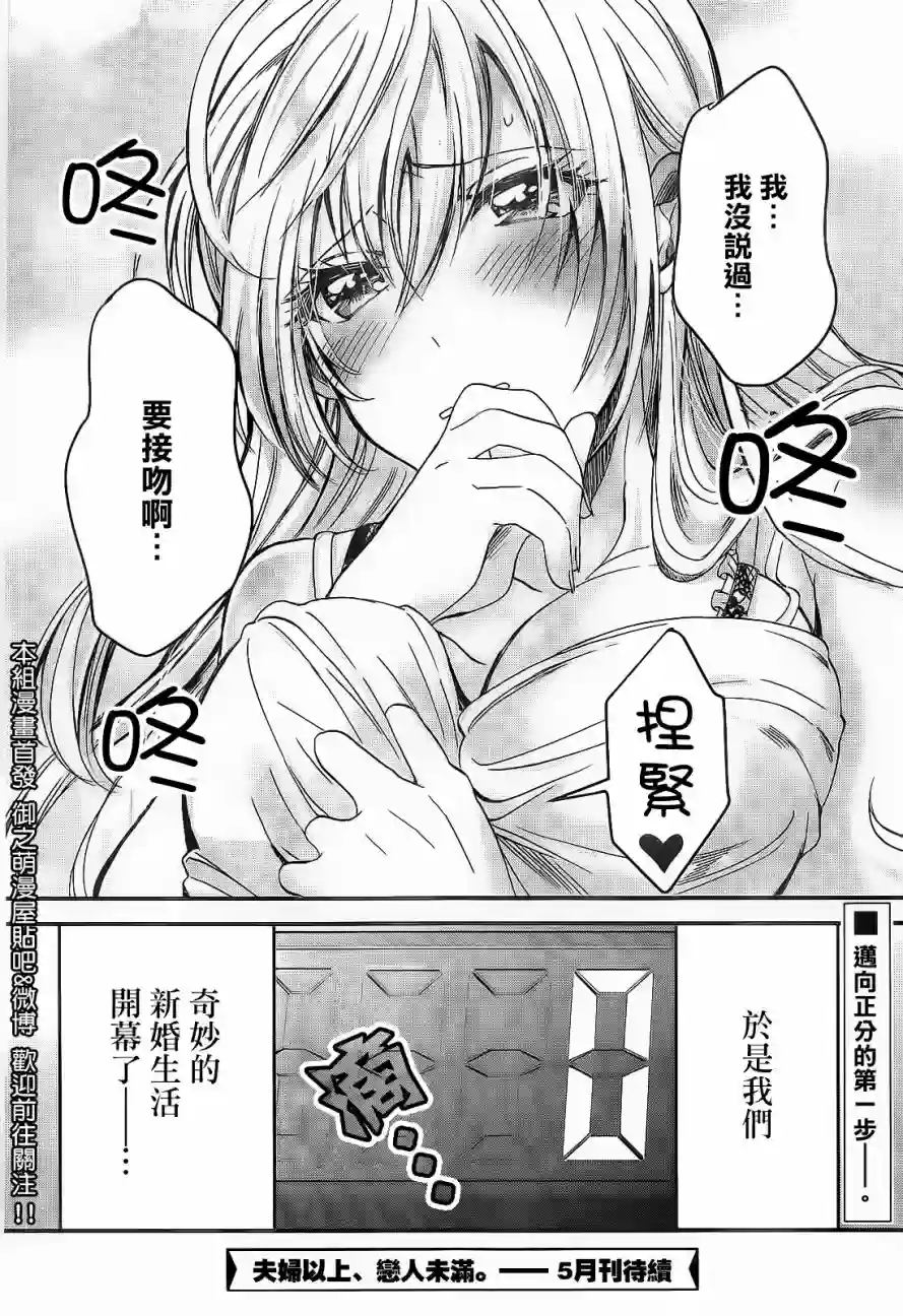 夫妇以上，恋人未满第01话