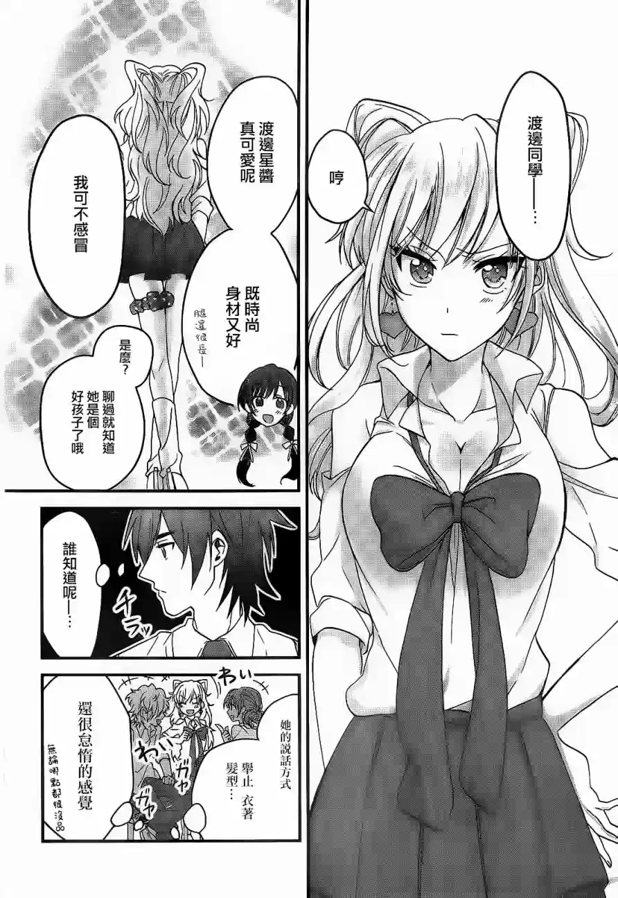 夫妇以上，恋人未满第01话