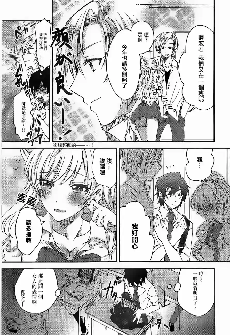 夫妇以上，恋人未满第01话