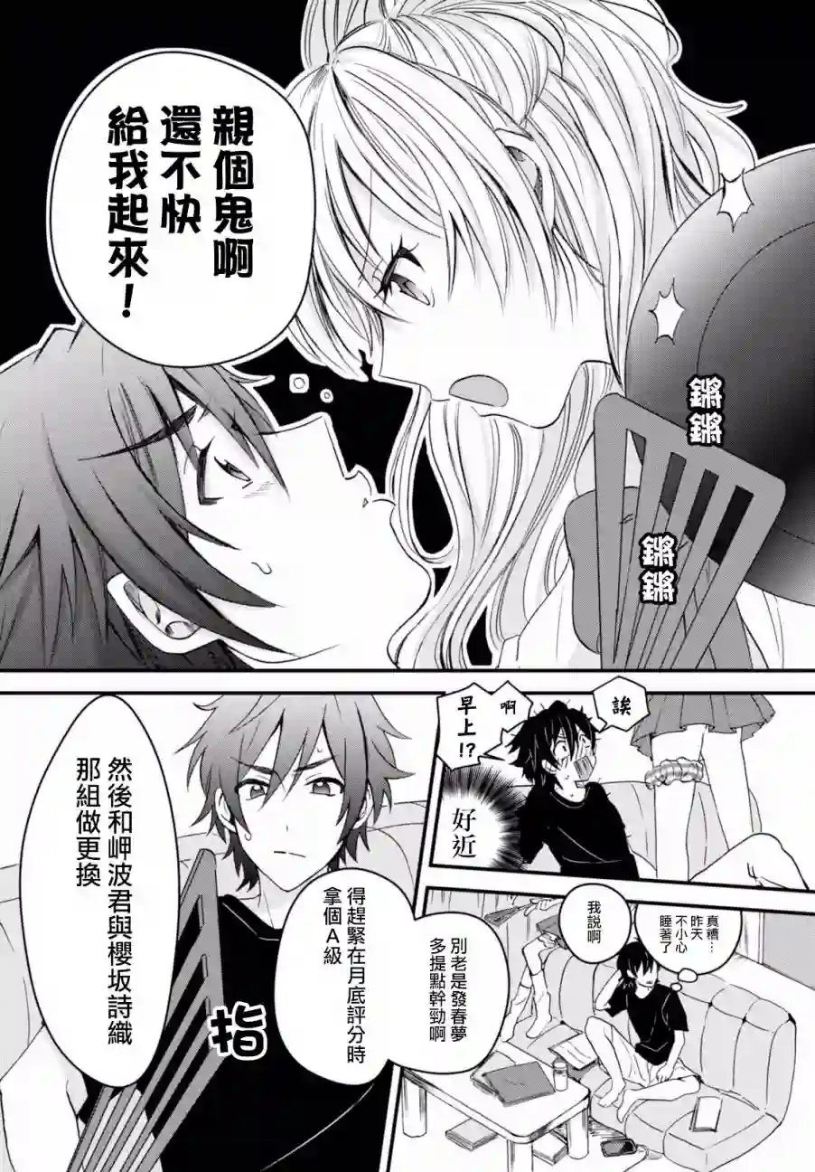 夫妇以上，恋人未满第02话