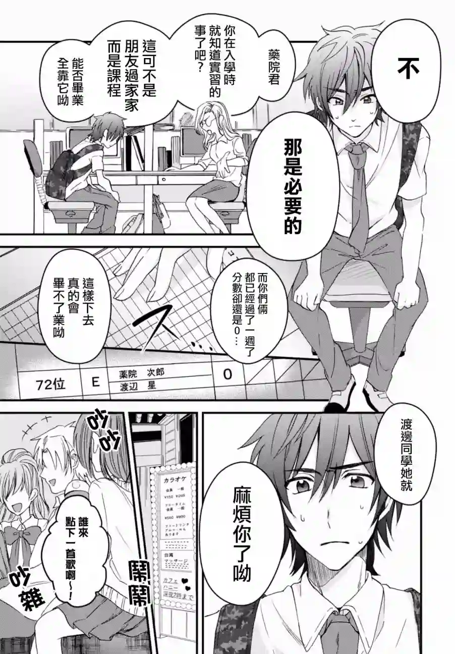 夫妇以上，恋人未满第02话